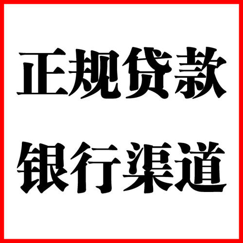 临淄负债过高可以申请临淄房屋抵押贷款吗?如何申请?
